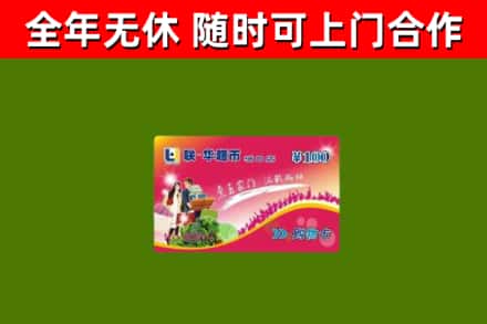 常德市烟酒回收超市卡.jpg